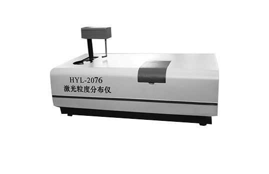 HYL-2076全自動激光粒度分布儀（非醫(yī)用）